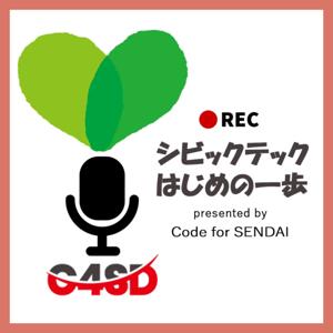 Code for SENDAI
シビックテック はじめの一歩