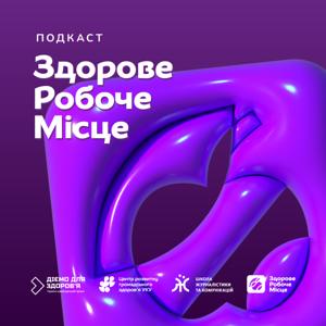 Здорове робоче місце