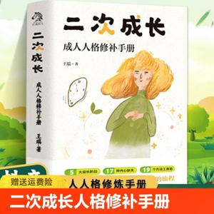 《二次成长》完结