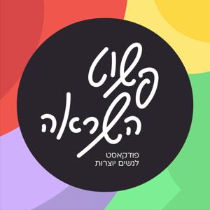 פשוט השראה