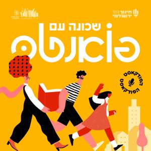 שכונה עם פואנטה