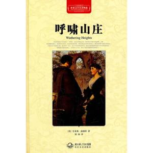 《呼啸山庄》更