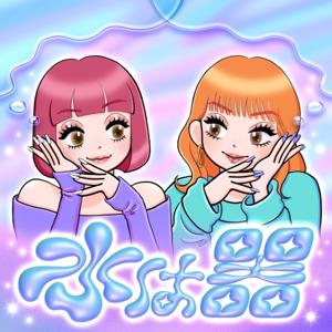水は器