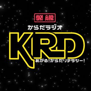からだラジオ