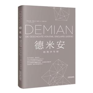 《德米安》更新