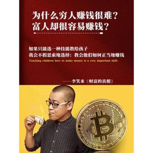 《财富的真相》完结