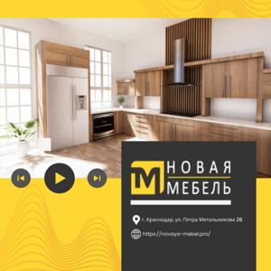 Новая мебель