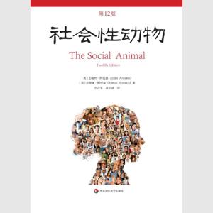 《社会性动物》完结