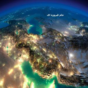 جام فیروزه ای