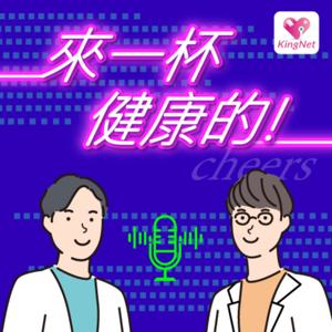 來一杯健康的!