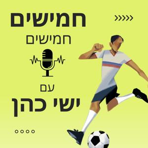 חמישים חמישים