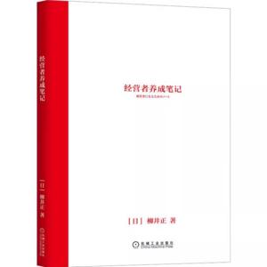 《经营者养成笔记》完