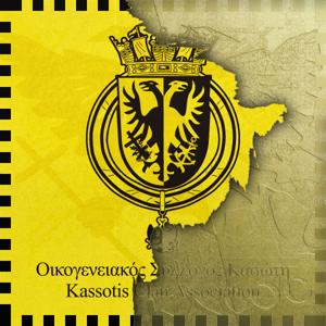 Histories And Lore of the Heroic House of Kasos 1824-2024