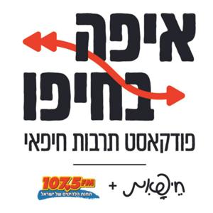 איפה בחיפו