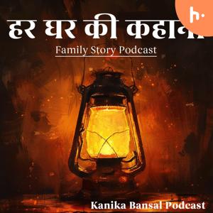 Har Ghar Ki Kahani