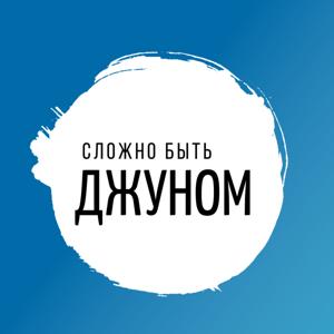 Сложно быть джуном