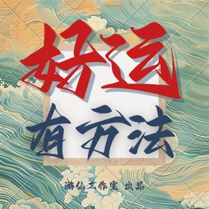 好运有方法