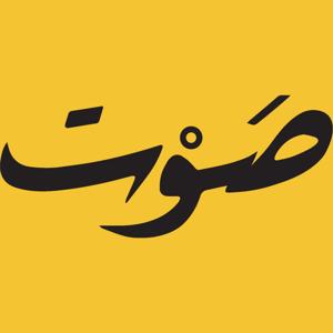 صوت أونلاين | Sawt Online