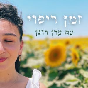 זמן ריפוי