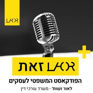 !לאור זאת