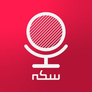 Sekke Podcast | پادکست سکه