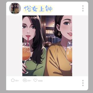 俗女上钟 Boss it UP