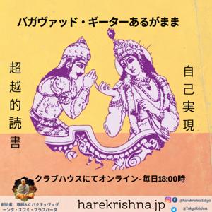 バガヴァッド・ギーターあるがまま読書(Science of self)