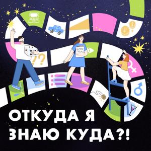 Откуда я знаю куда?!
