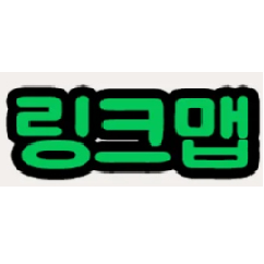 최고의 링크모음 사이트 - 링크맵