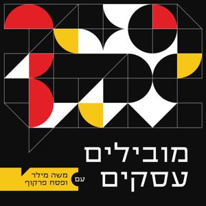 מובילים עסקים