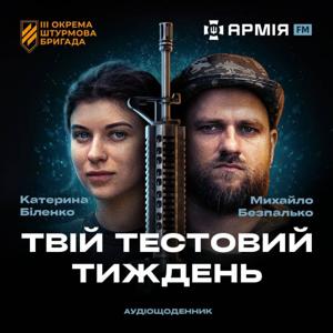 Твій тестовий тиждень