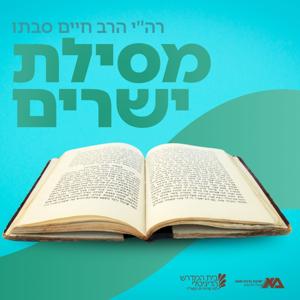 מסילת ישרים - רה"י הרב חיים סבתו (תשפ"ד)
