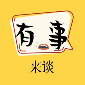 有事来谈 The Venture Club