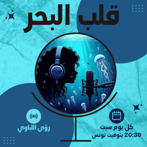 قلب البحر