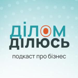 Ділом Ділюсь