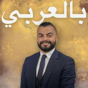 بالعربي