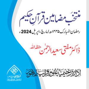 Muntakhab Mazameen Quran 2024