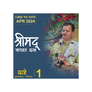 DAY 1 | Shrimad Bhagwat Katha | Pujya Shree Acharya Shankar Ji | Panchkhal, Kavre, Nepal