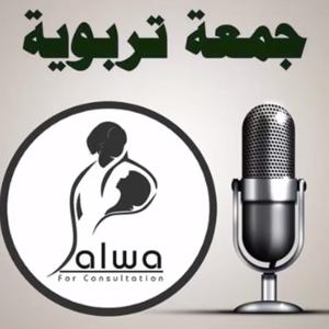جمعة تربوية