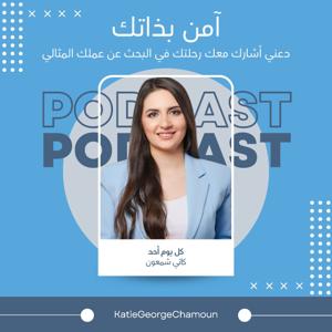 آمن بذاتك