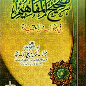 Correcting Misconceptions in Aqeedah