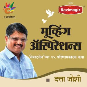 Moving Aspirations मूव्हिंग ॲस्पिरेशन्स... `नेक्स्टजेन`च्या २५ परिणामकारक कथा