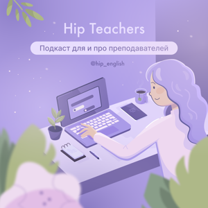 Преподы на волне