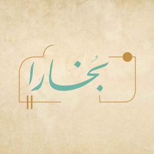 بخارا