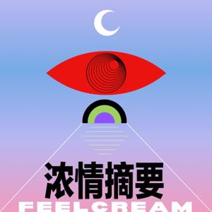 浓情摘要FeelCream
