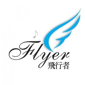 飛行者的23事
