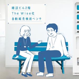 TheWise自動販売機前ベンチ