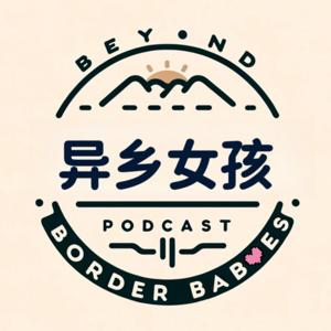 异乡女孩 Beyond Border Babes