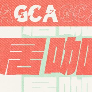 GCA居咖