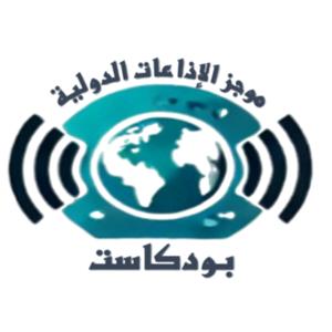 موجز الإذاعات الدولية